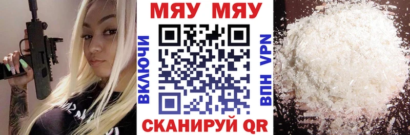 МЕФ мяу мяу  Полесск 